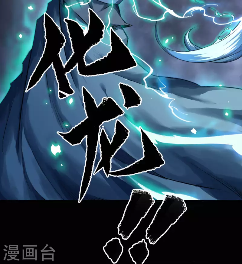第164话 晋级化龙 第18页