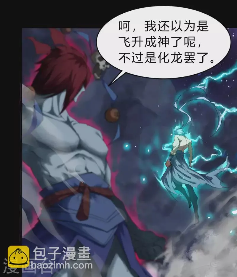 第164话 晋级化龙 第20页