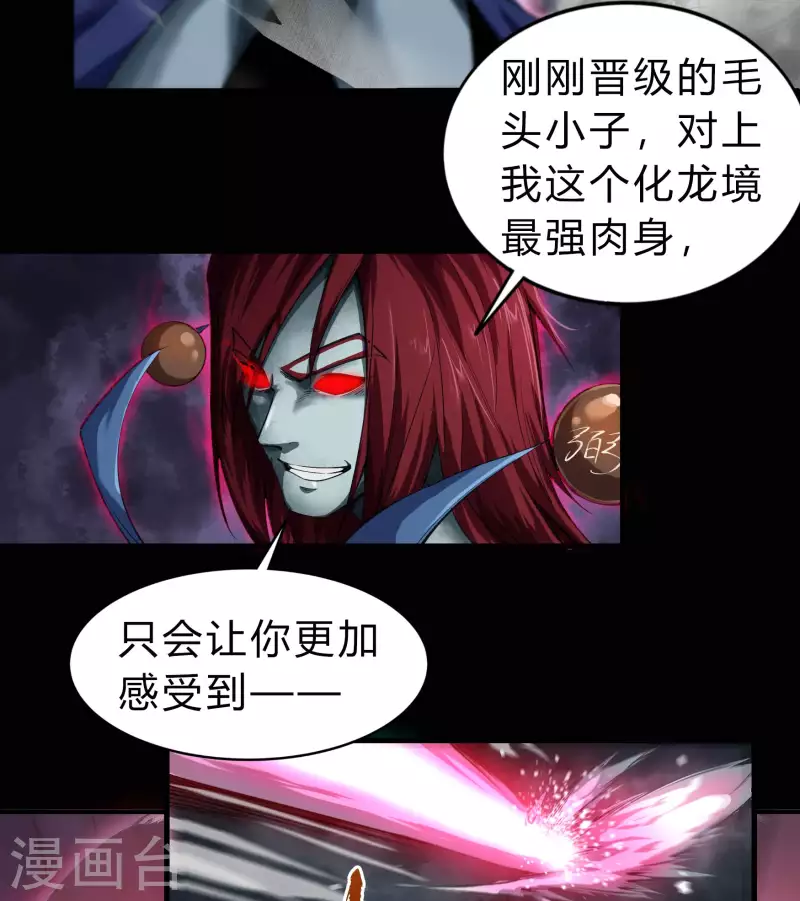 第164话 晋级化龙 第21页