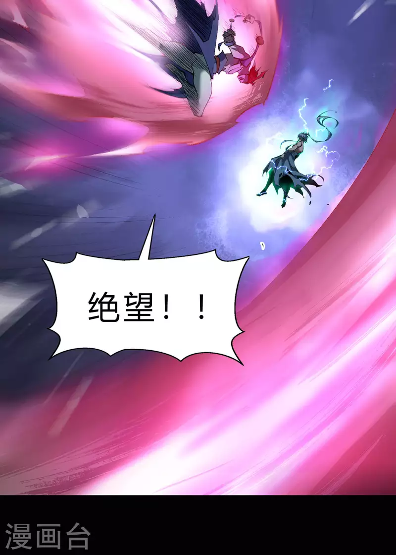 第164话 晋级化龙 第23页