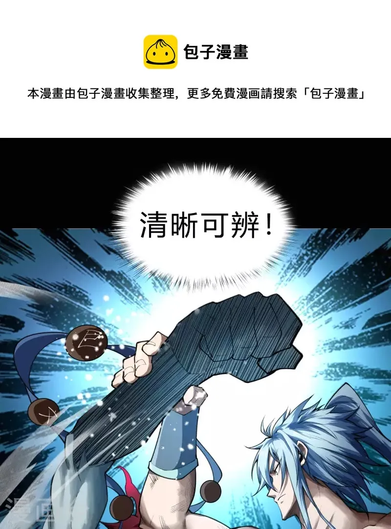 第164话 晋级化龙 第28页