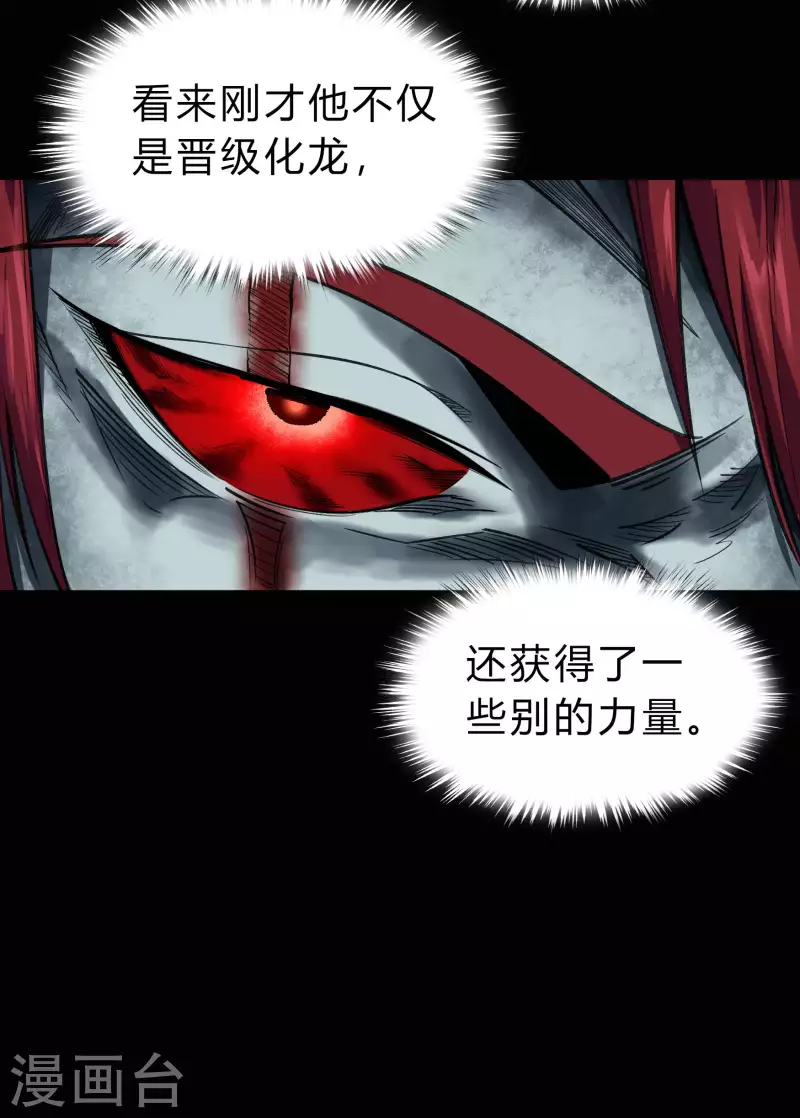 第164话 晋级化龙 第42页