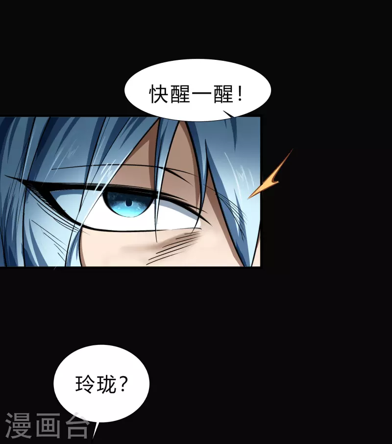 第163话 雪上加霜 第8页