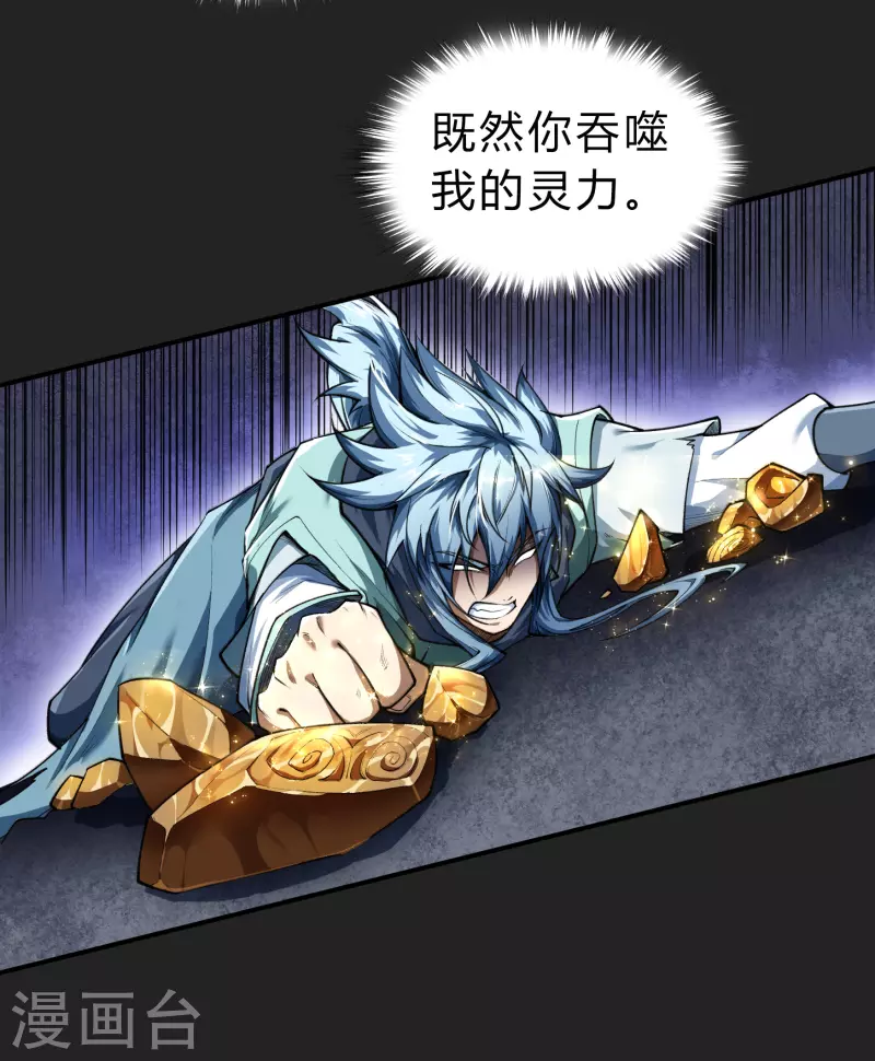 第163话 雪上加霜 第17页