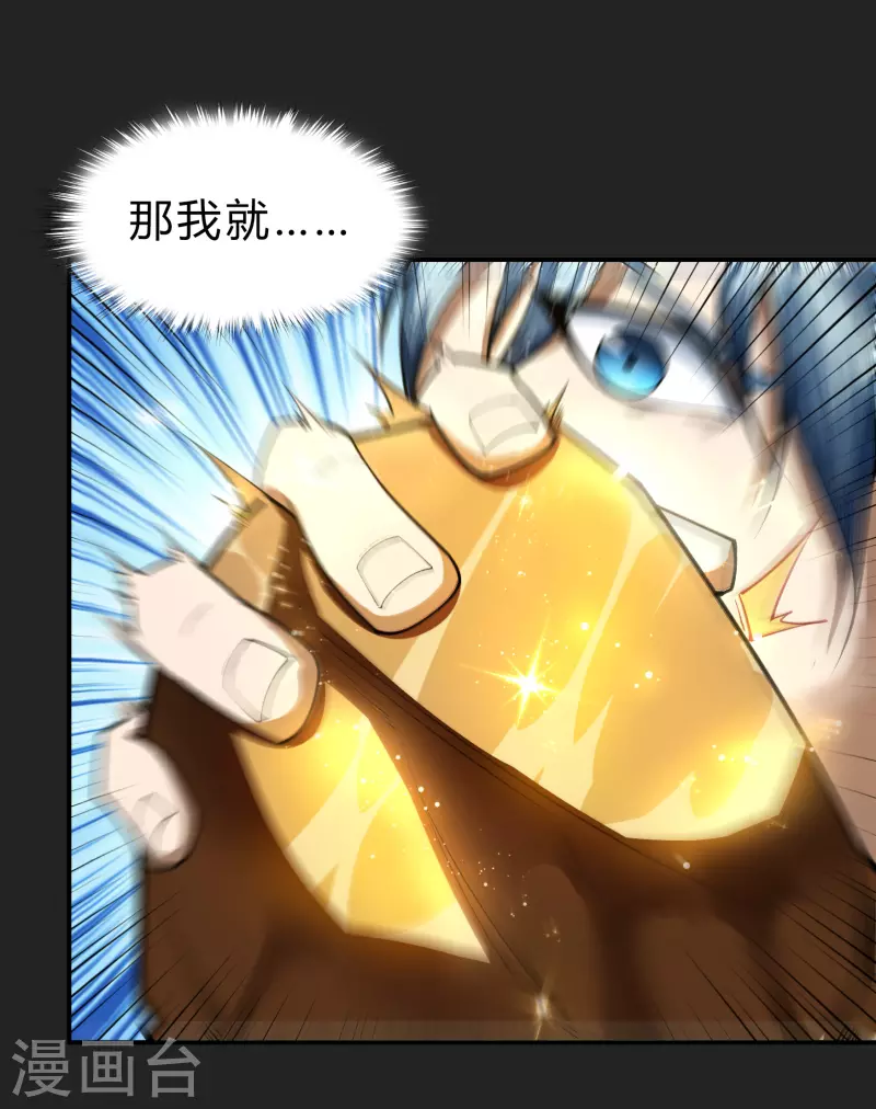 第163话 雪上加霜 第18页
