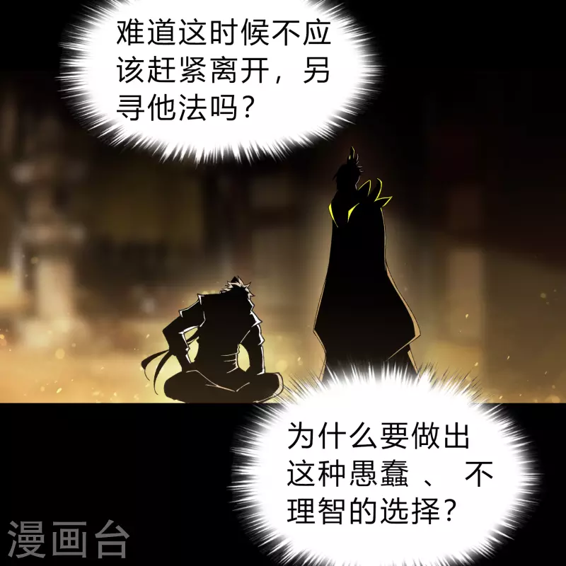 第163话 雪上加霜 第28页
