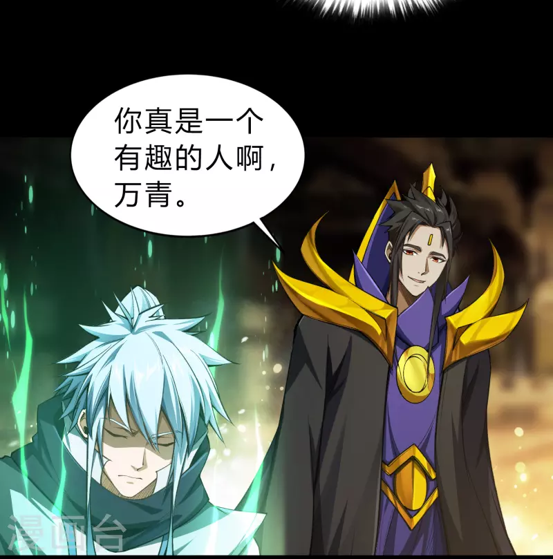 第163话 雪上加霜 第29页