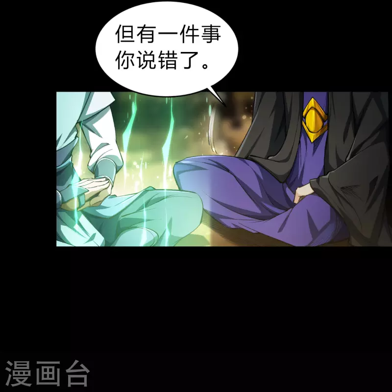 第163话 雪上加霜 第30页