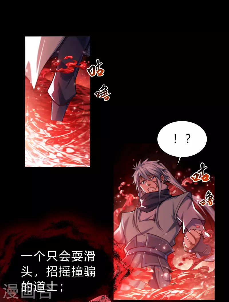 第163话 雪上加霜 第36页