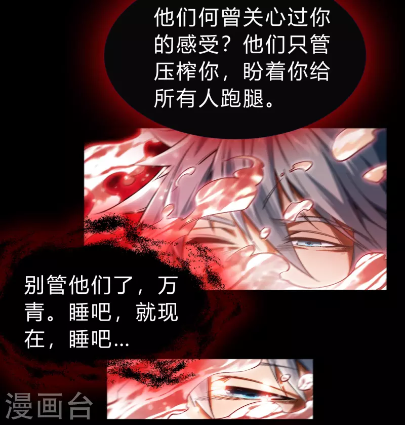 第163话 雪上加霜 第41页