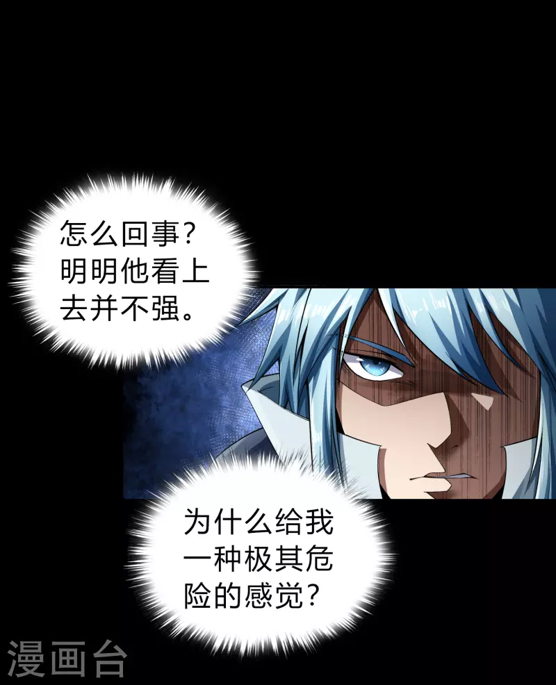 第162话 可怕强敌 第4页