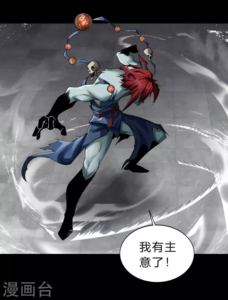 第162话 可怕强敌 第5页