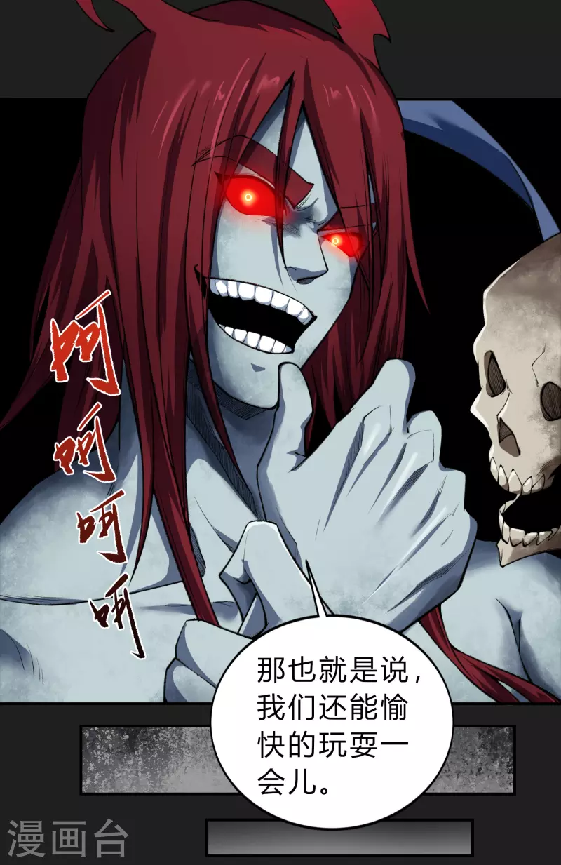 第162话 可怕强敌 第38页