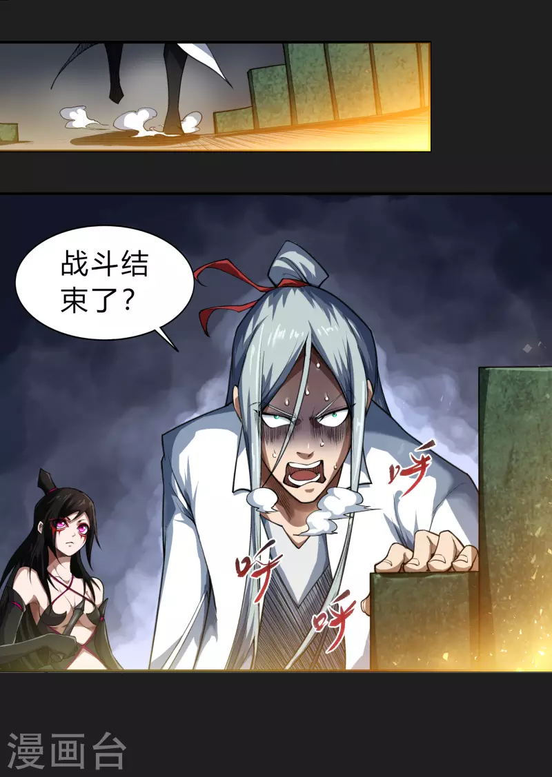 第162话 可怕强敌 第41页