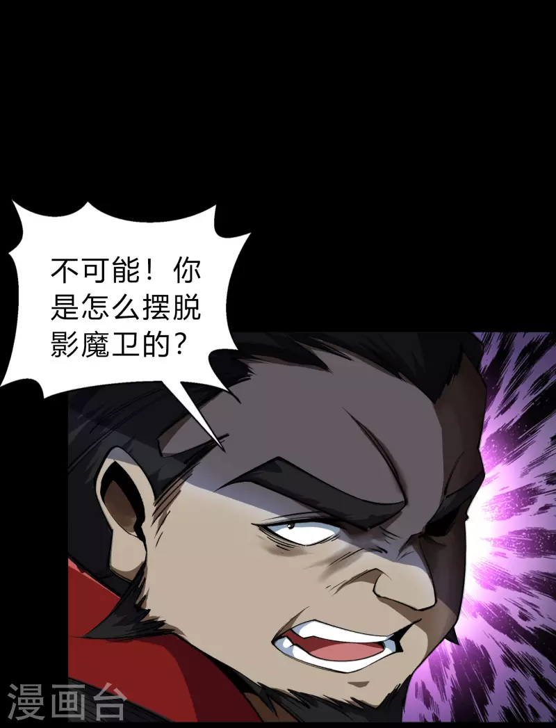 第161话 袁黎真身 第8页