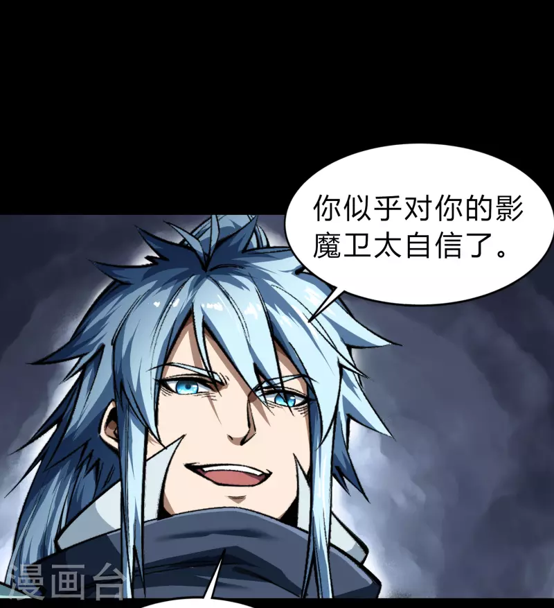 第161话 袁黎真身 第9页