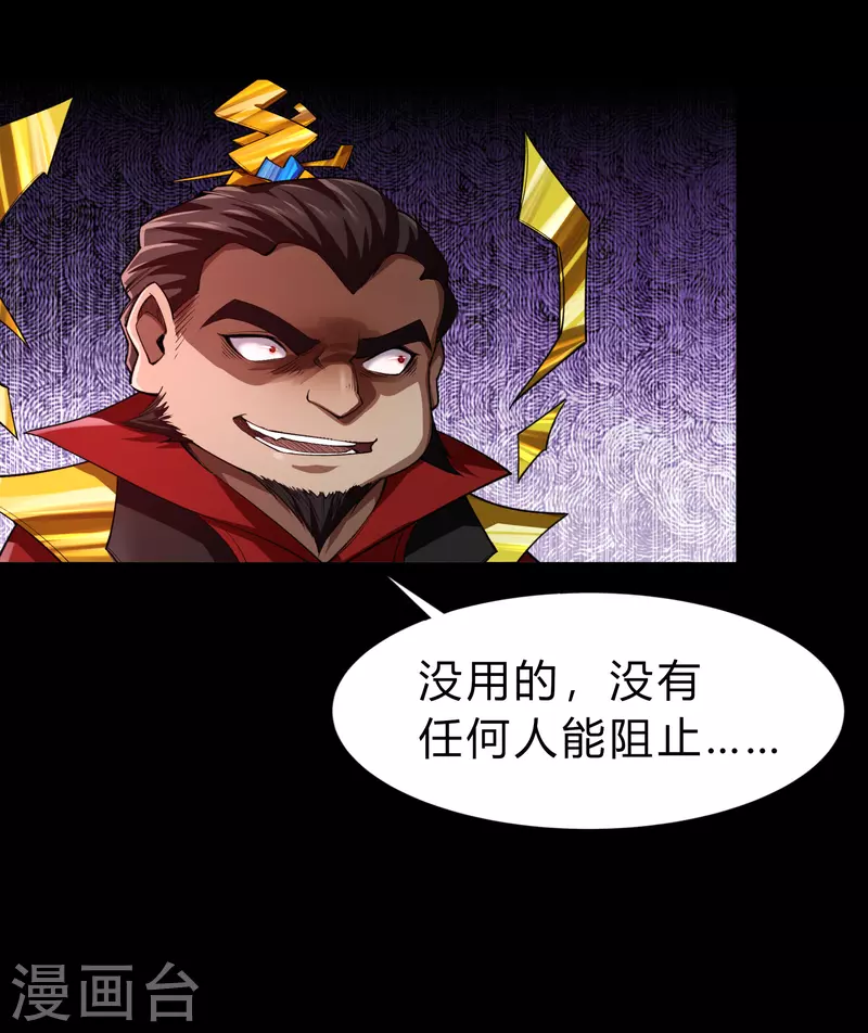 第161话 袁黎真身 第29页