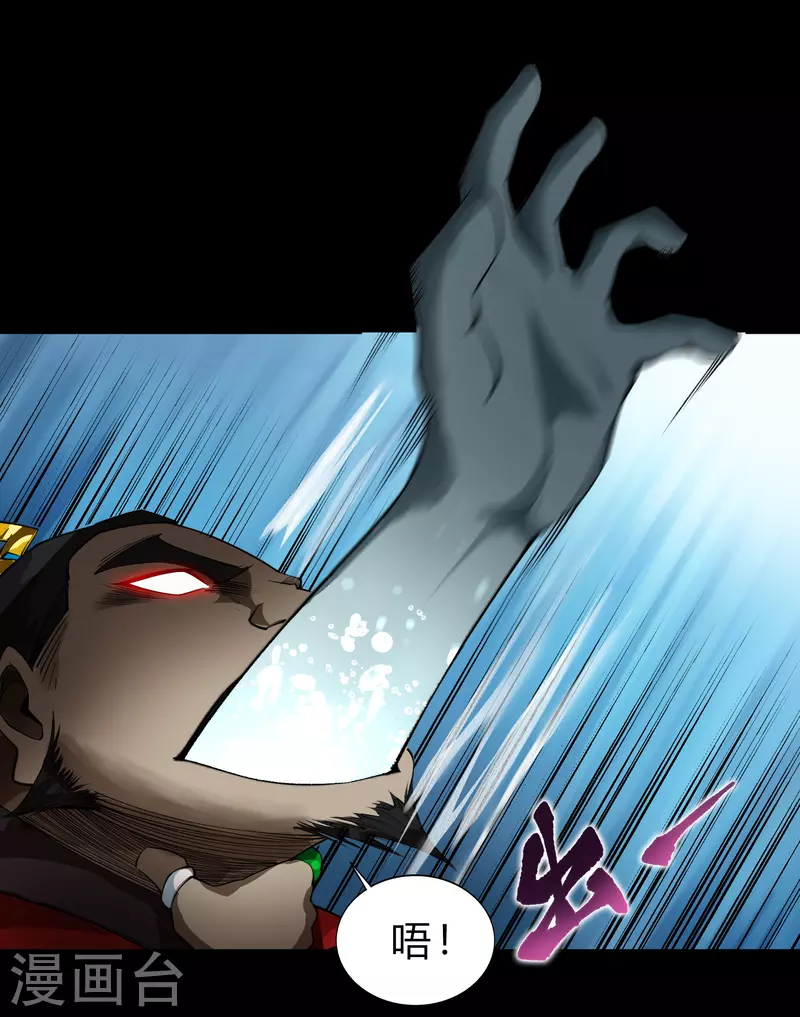 第161话 袁黎真身 第38页