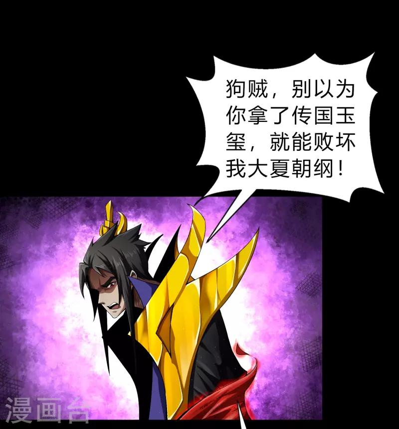 第160话 不死影卫 第25页