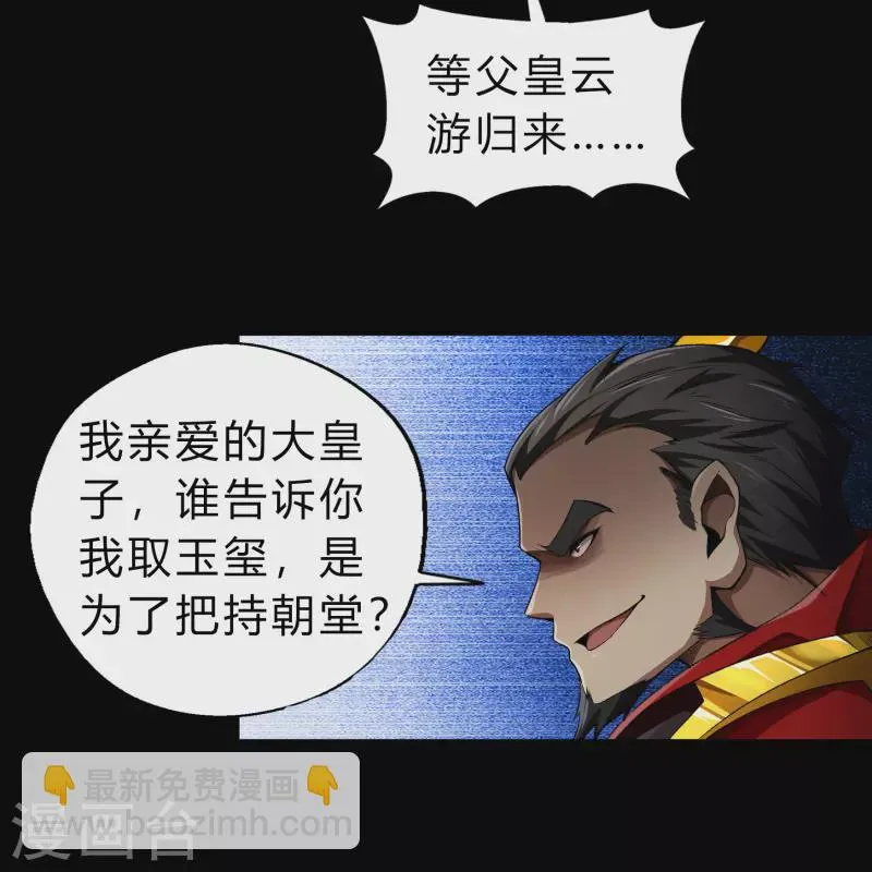 第160话 不死影卫 第26页