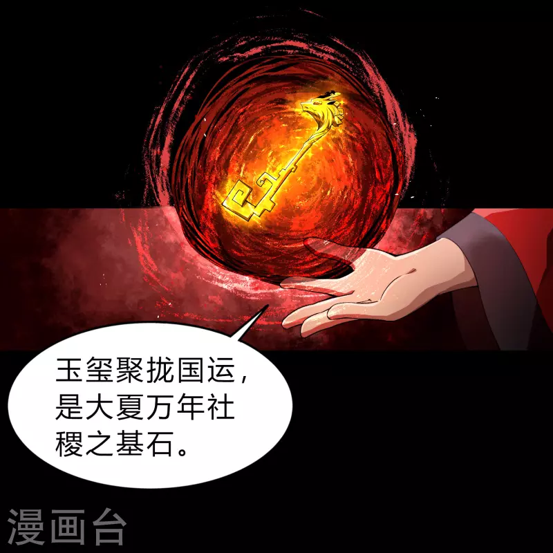 第160话 不死影卫 第27页
