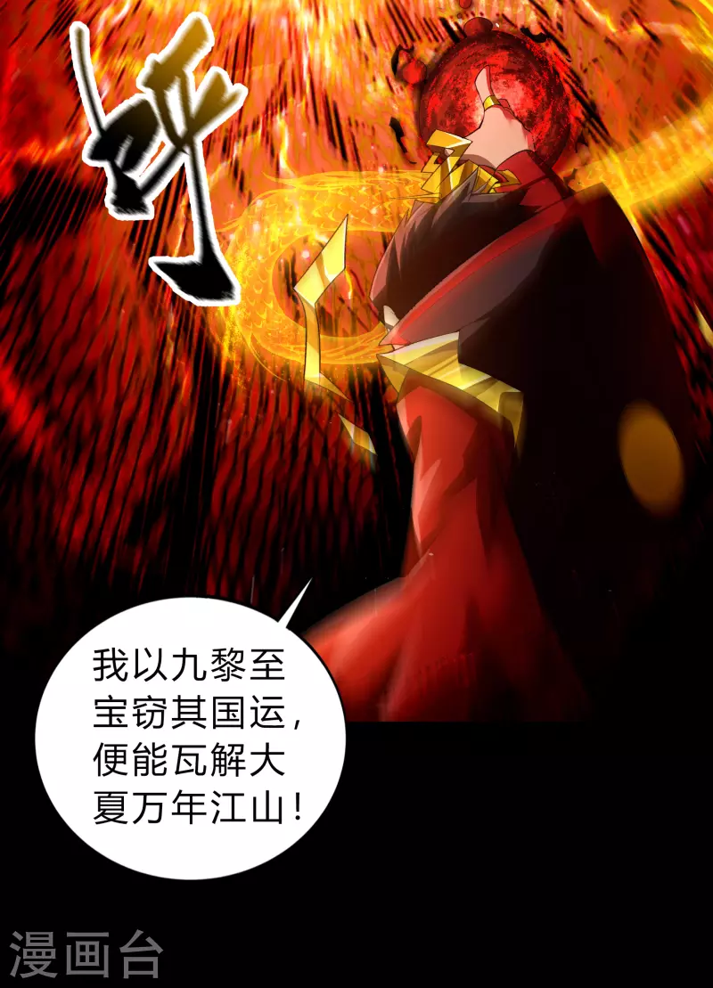 第160话 不死影卫 第29页