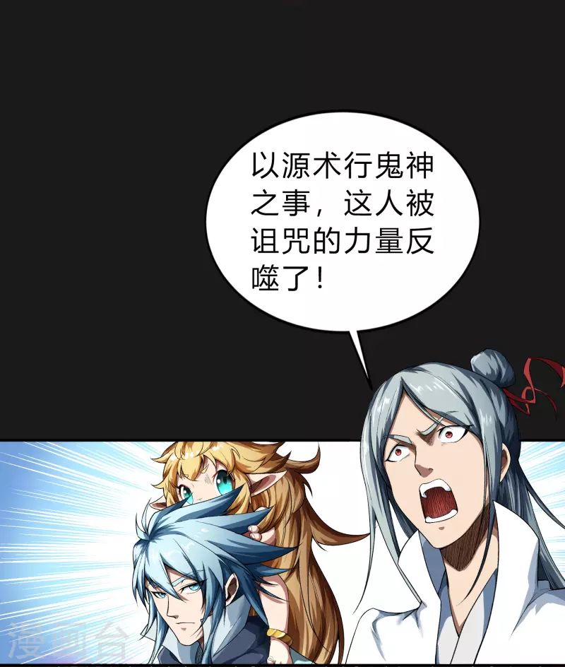 第159话 不详诅咒 第6页