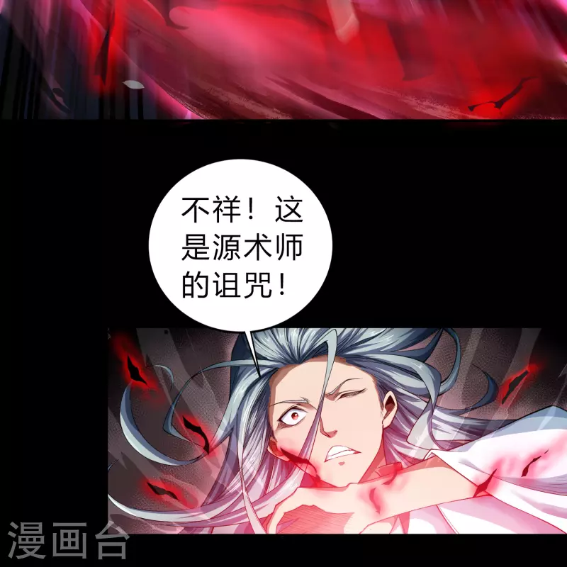 第159话 不详诅咒 第16页