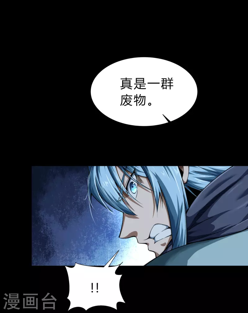 第159话 不详诅咒 第46页