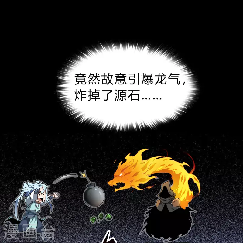 第158话 道高一丈 第3页
