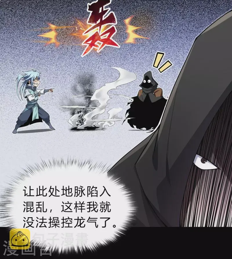 第158话 道高一丈 第4页