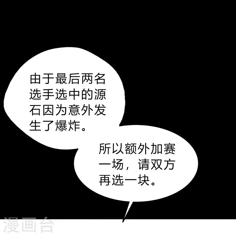 第158话 道高一丈 第6页