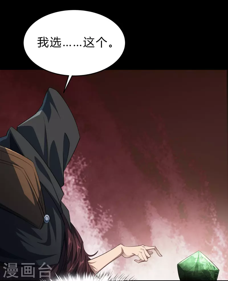 第158话 道高一丈 第11页