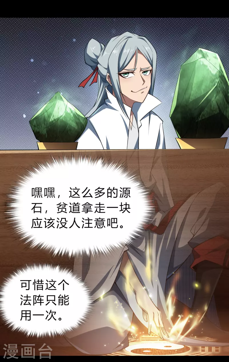 第158话 道高一丈 第13页