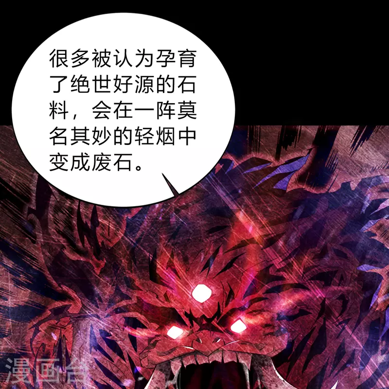 第158话 道高一丈 第22页