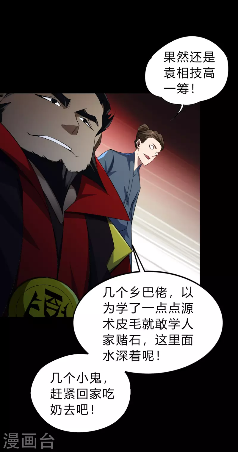 第158话 道高一丈 第25页