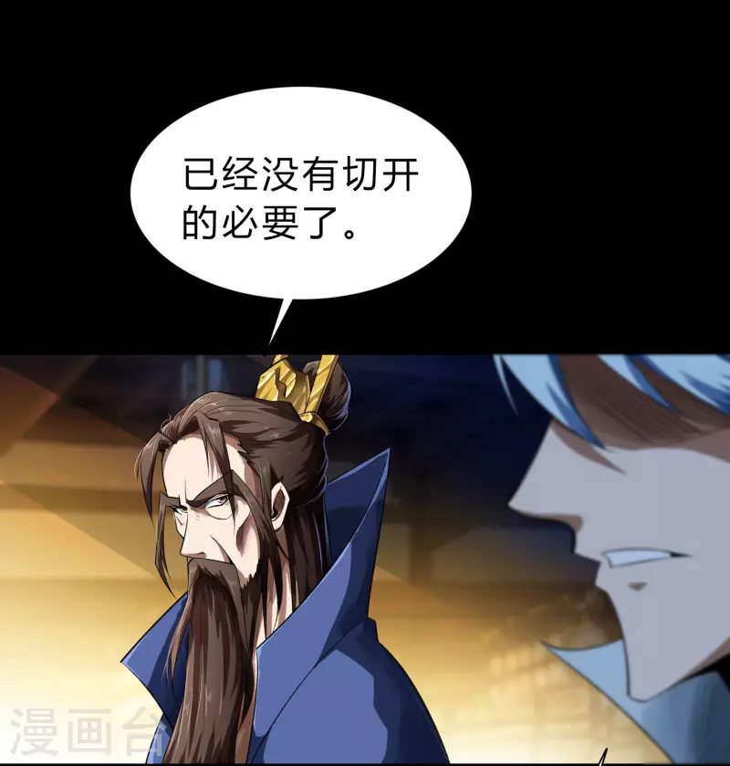 第158话 道高一丈 第26页