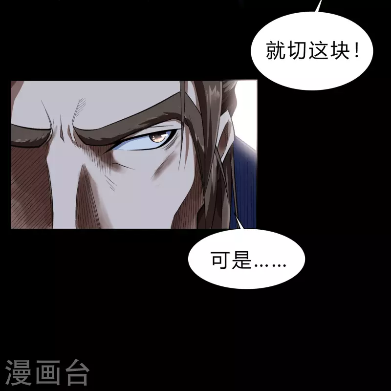 第158话 道高一丈 第27页