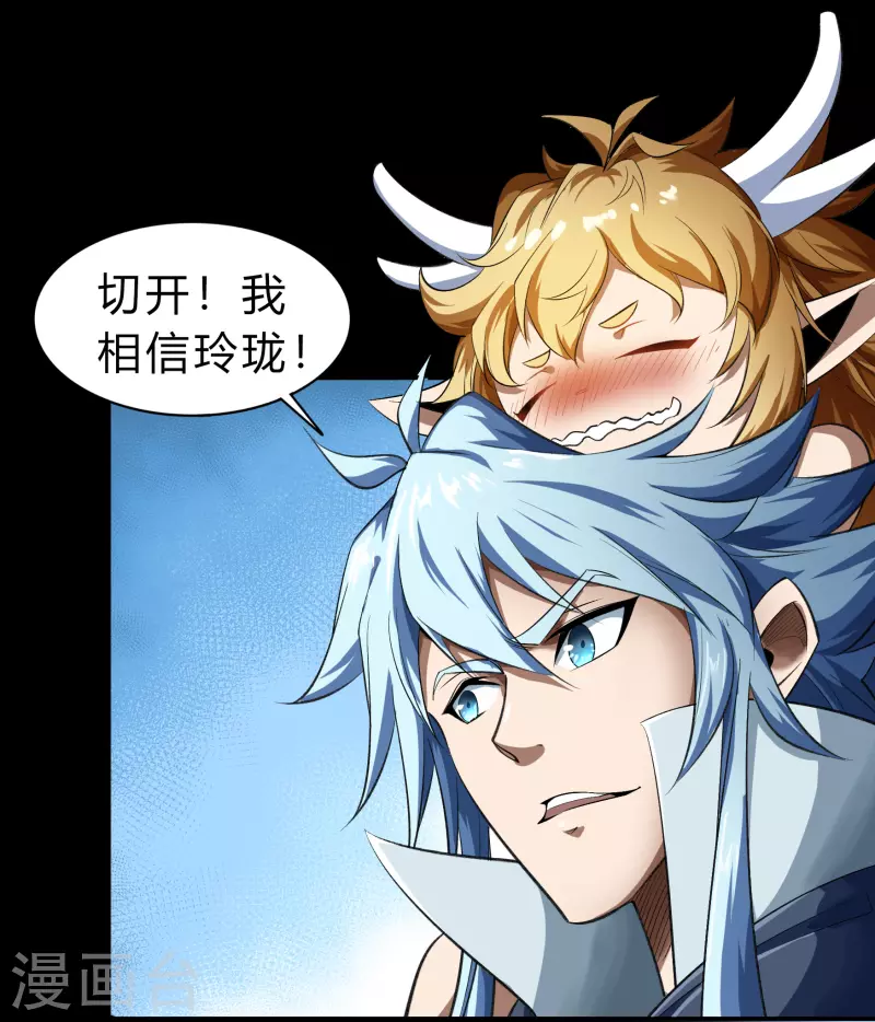第158话 道高一丈 第28页