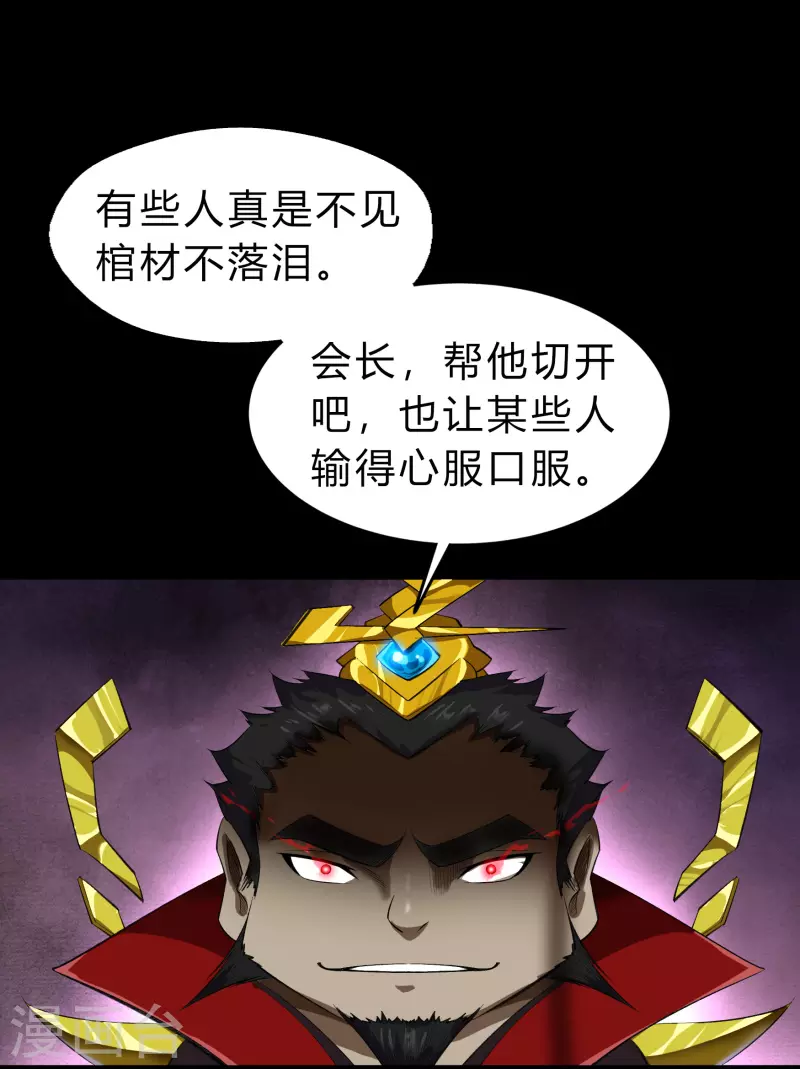 第158话 道高一丈 第29页
