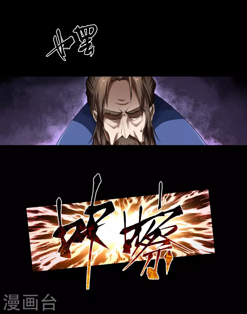 第158话 道高一丈 第30页