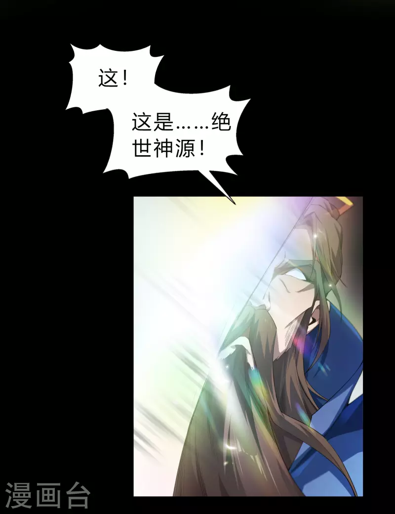 第158话 道高一丈 第34页