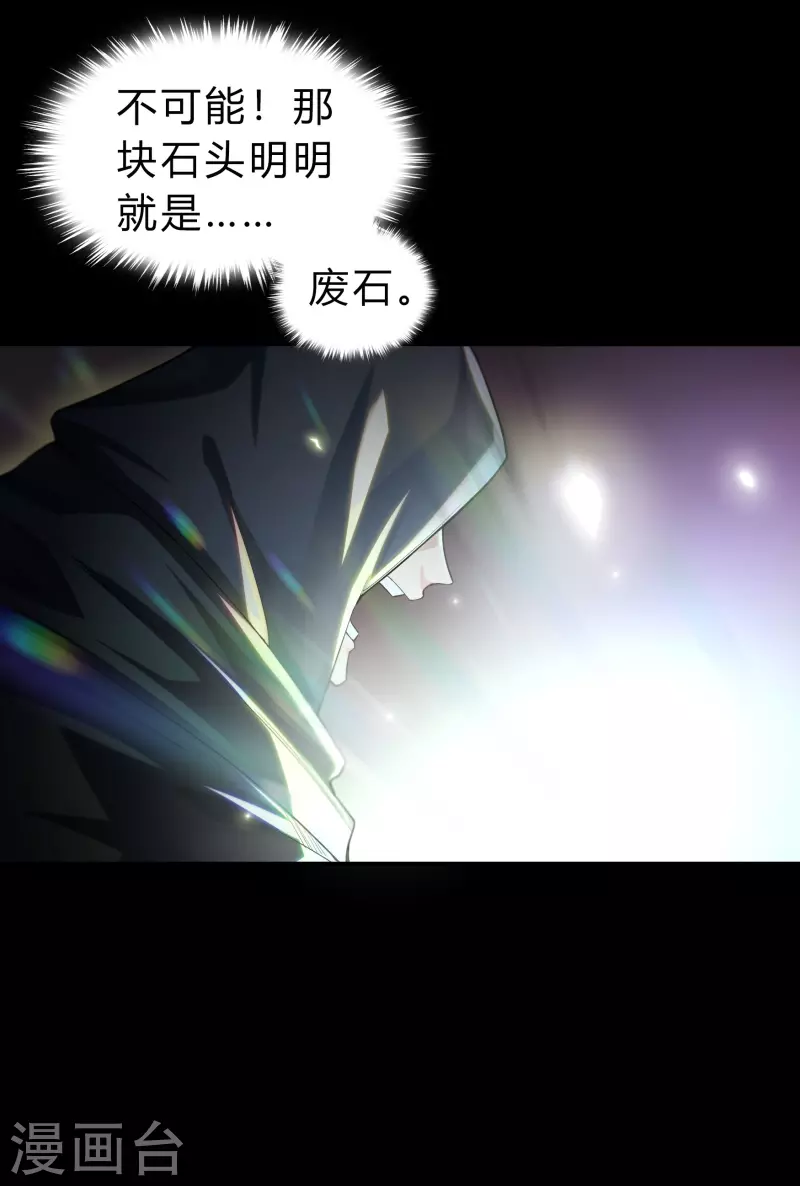 第158话 道高一丈 第35页