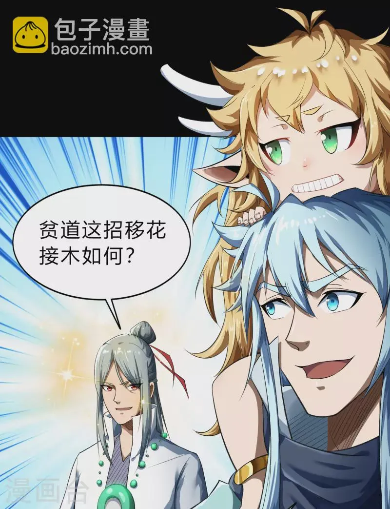 第158话 道高一丈 第41页