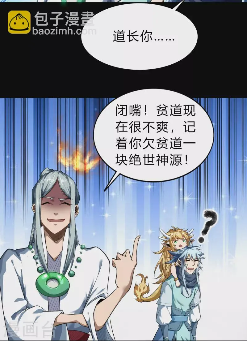 第158话 道高一丈 第42页