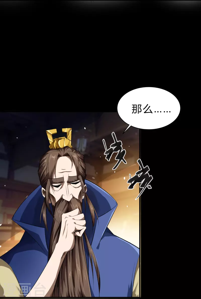 第158话 道高一丈 第43页