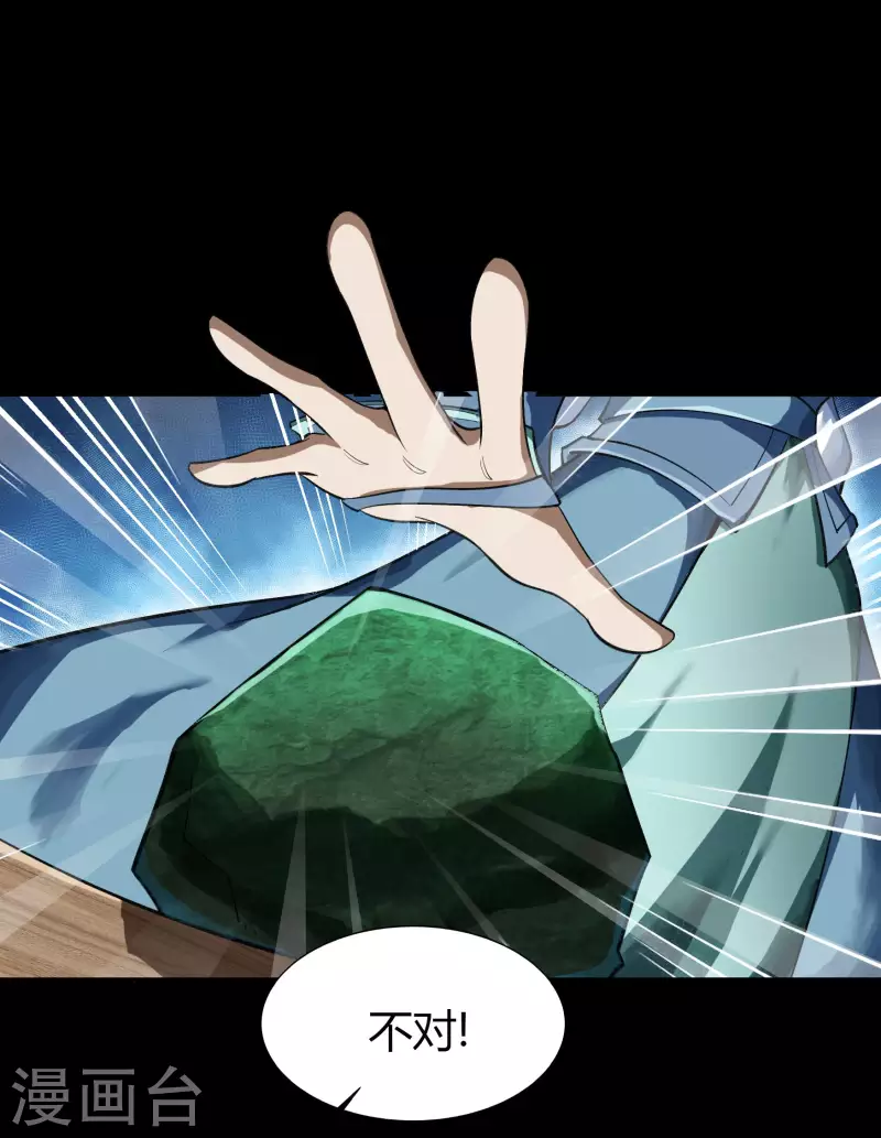 第157话 魔高一尺 第2页