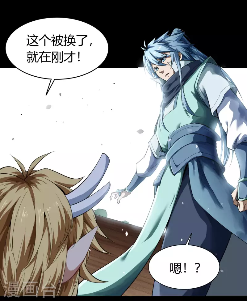 第157话 魔高一尺 第3页