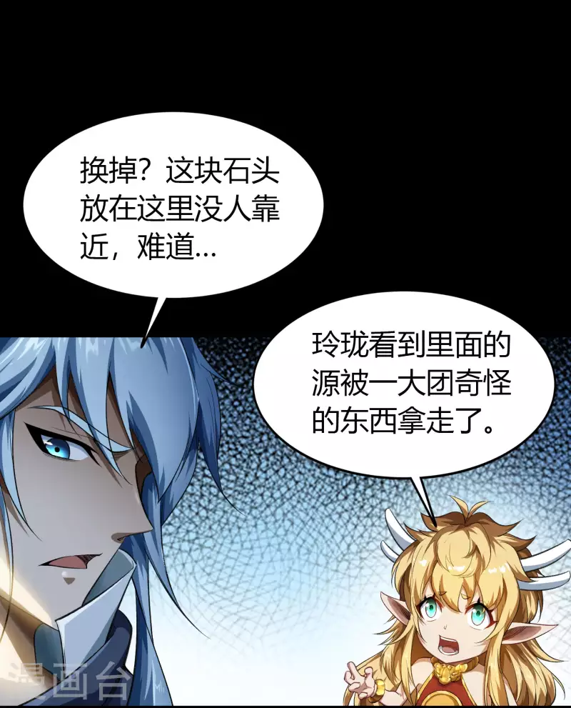 第157话 魔高一尺 第4页