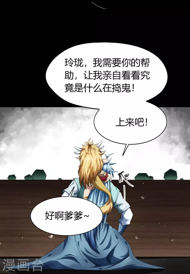 第157话 魔高一尺 第5页